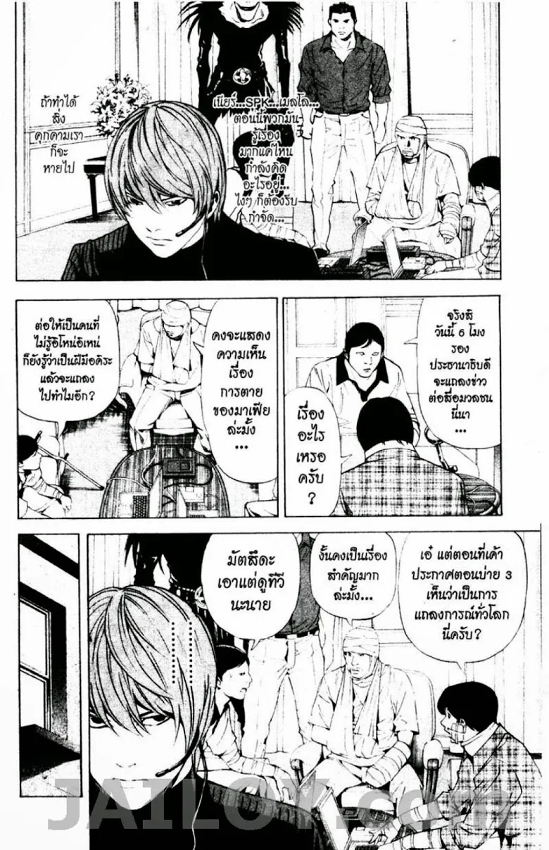 Death Note - หน้า 92