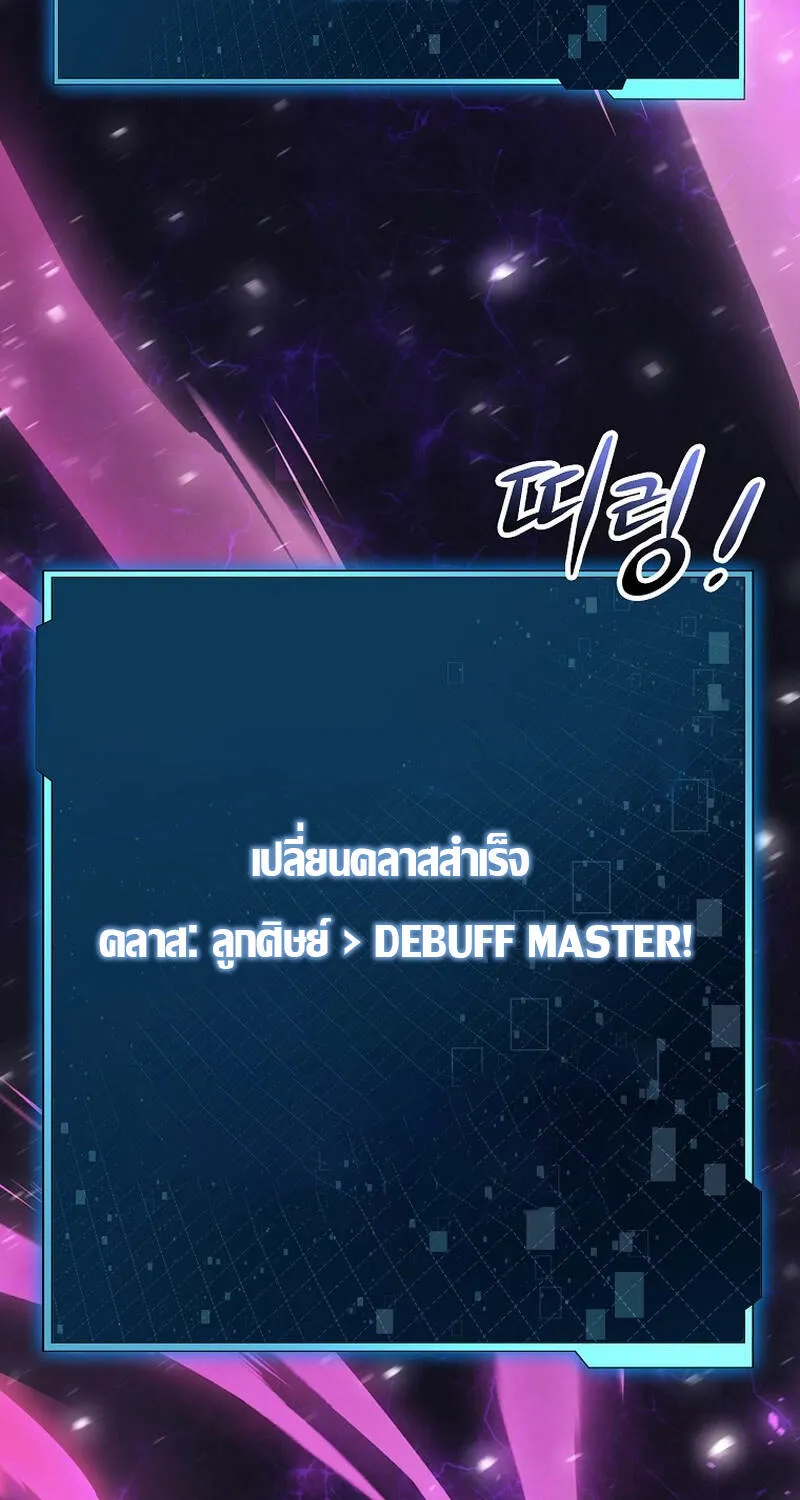 Debuff Master - หน้า 62