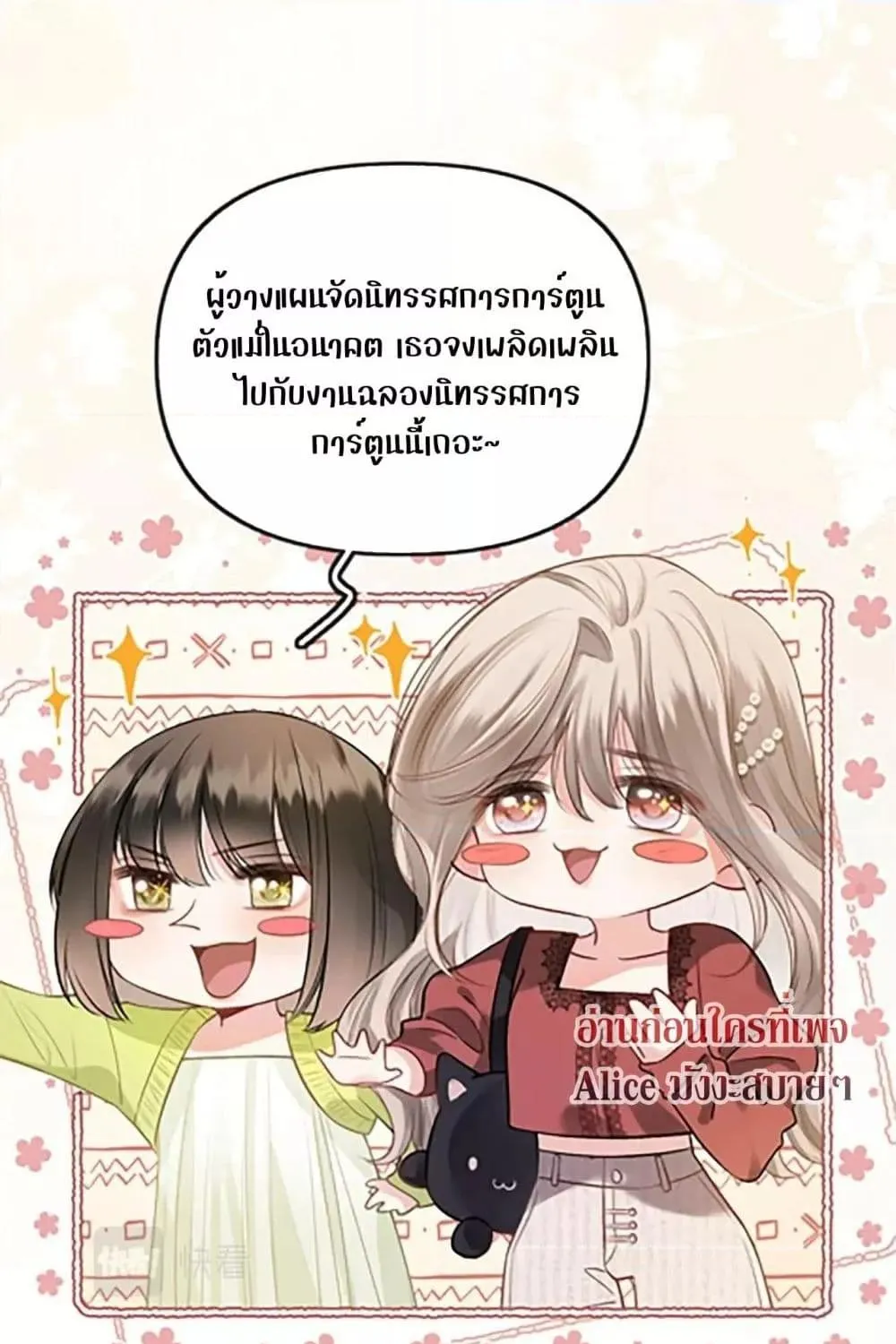 Debussy Lover – คนรักจอมป่วน - หน้า 23