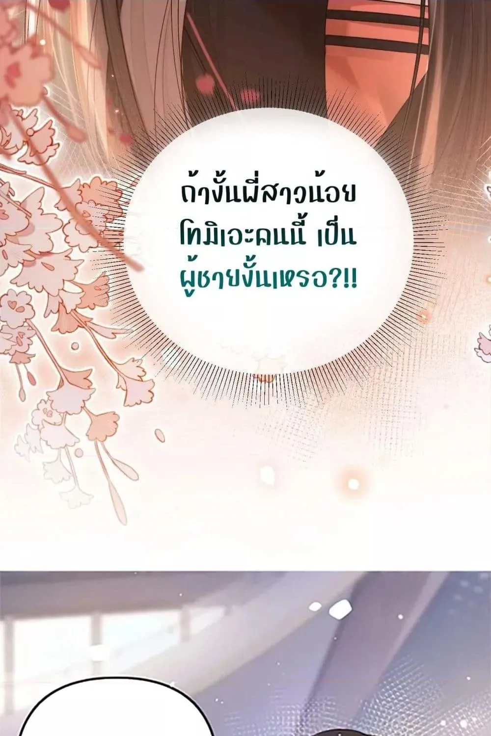 Debussy Lover – คนรักจอมป่วน - หน้า 75