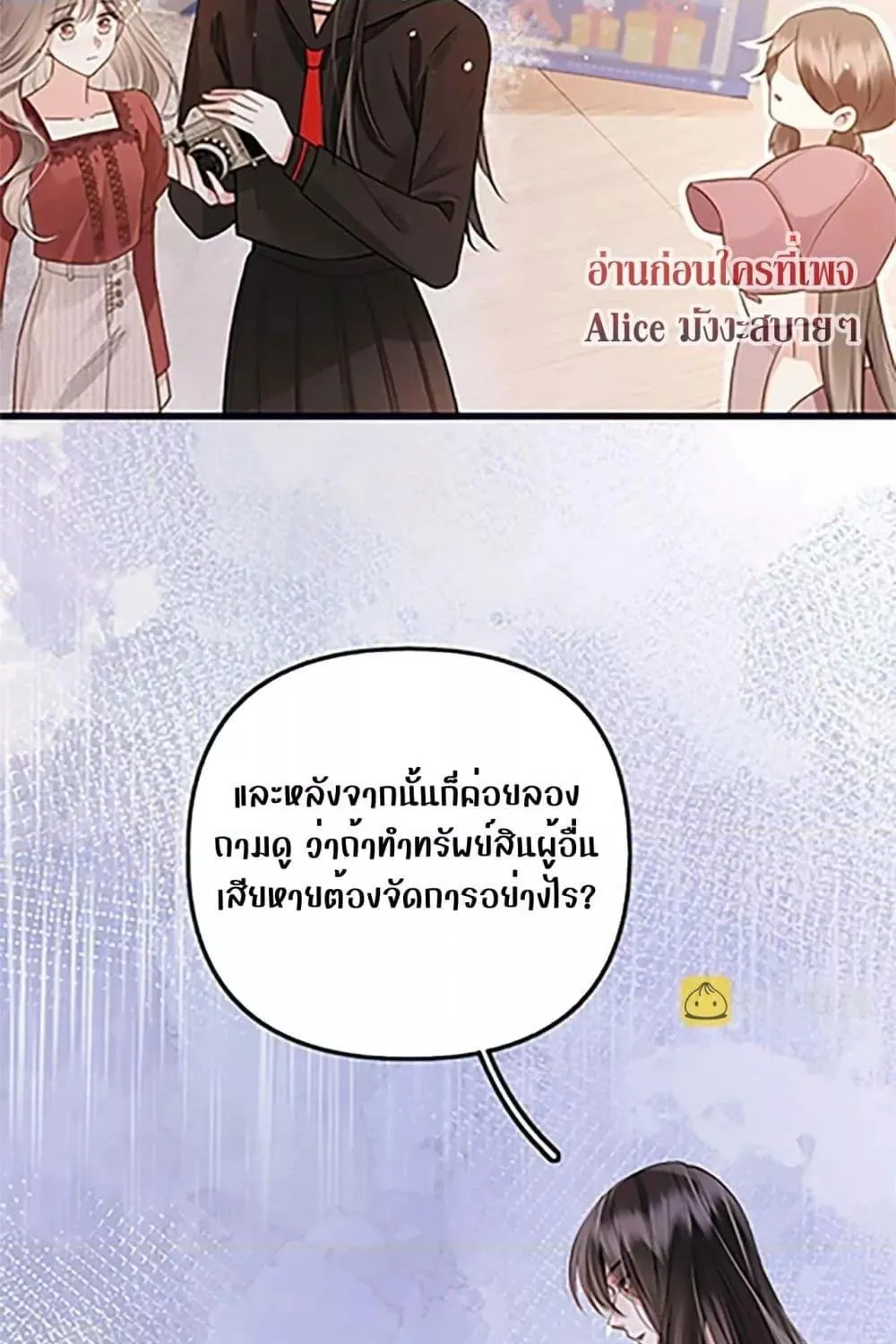 Debussy Lover – คนรักจอมป่วน - หน้า 79