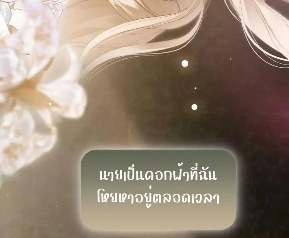 Debussy Lover – คนรักจอมป่วน - หน้า 8