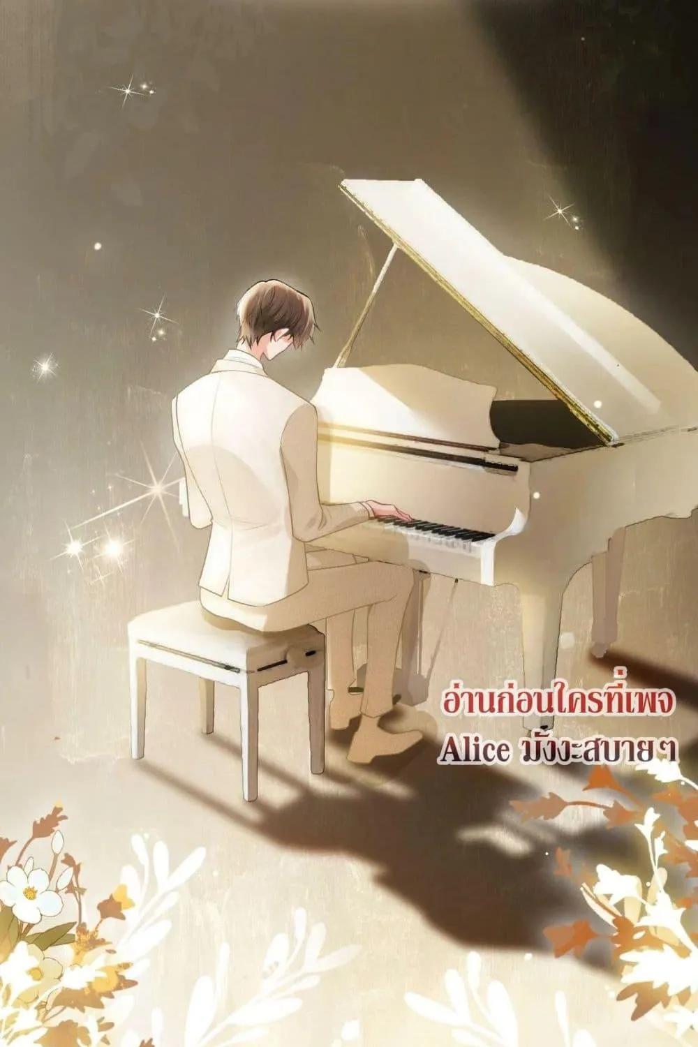 Debussy Lover – คนรักจอมป่วน - หน้า 9