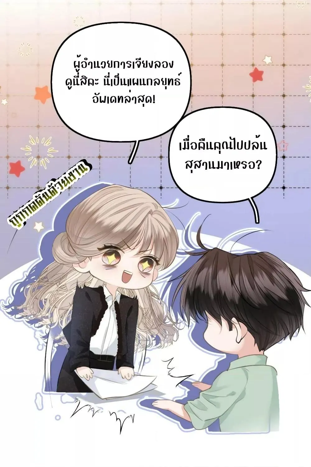 Debussy Lover – คนรักจอมป่วน - หน้า 11