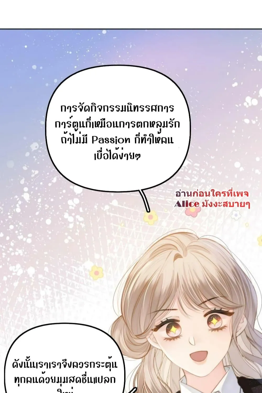 Debussy Lover – คนรักจอมป่วน - หน้า 13