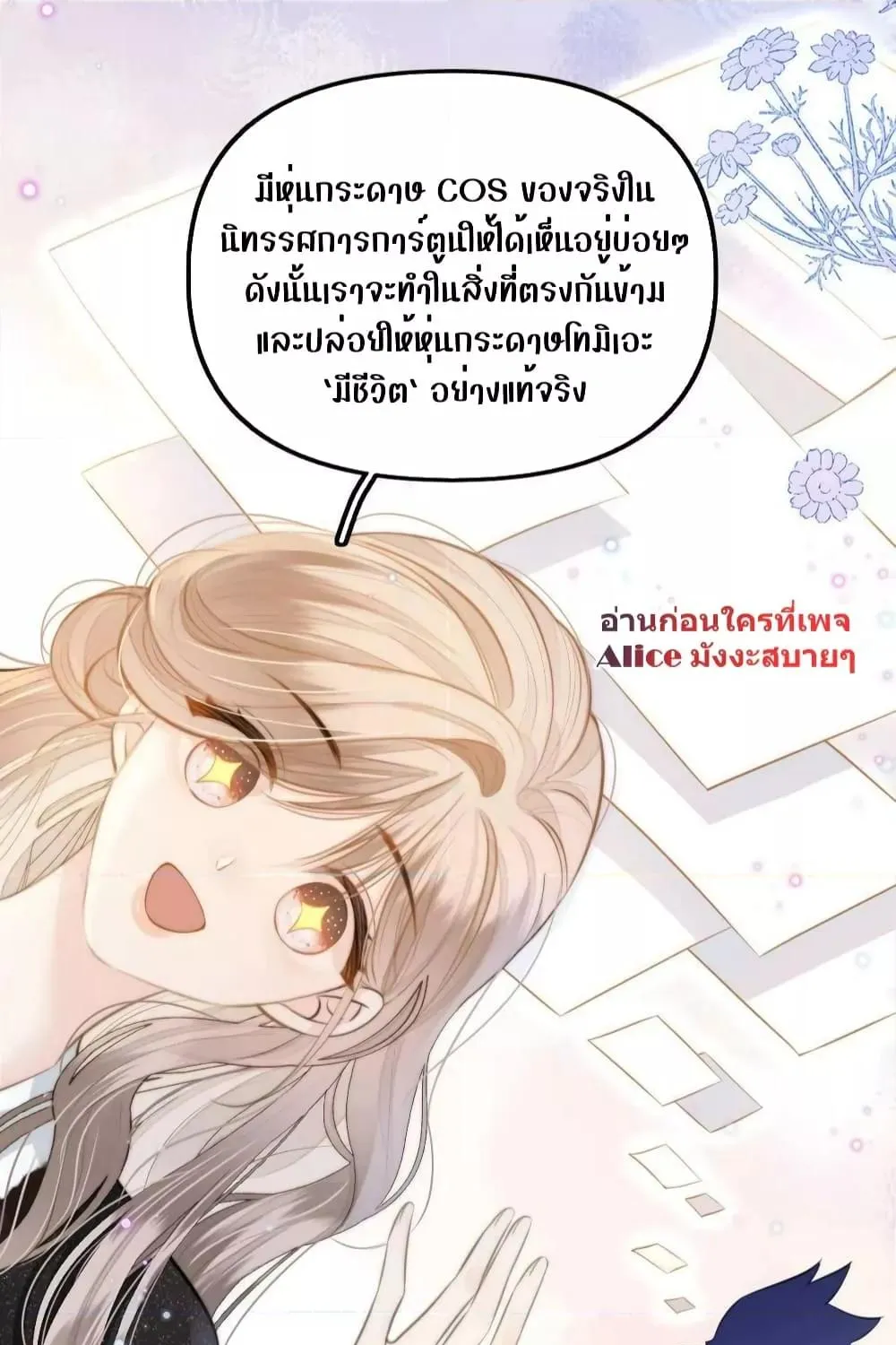 Debussy Lover – คนรักจอมป่วน - หน้า 20