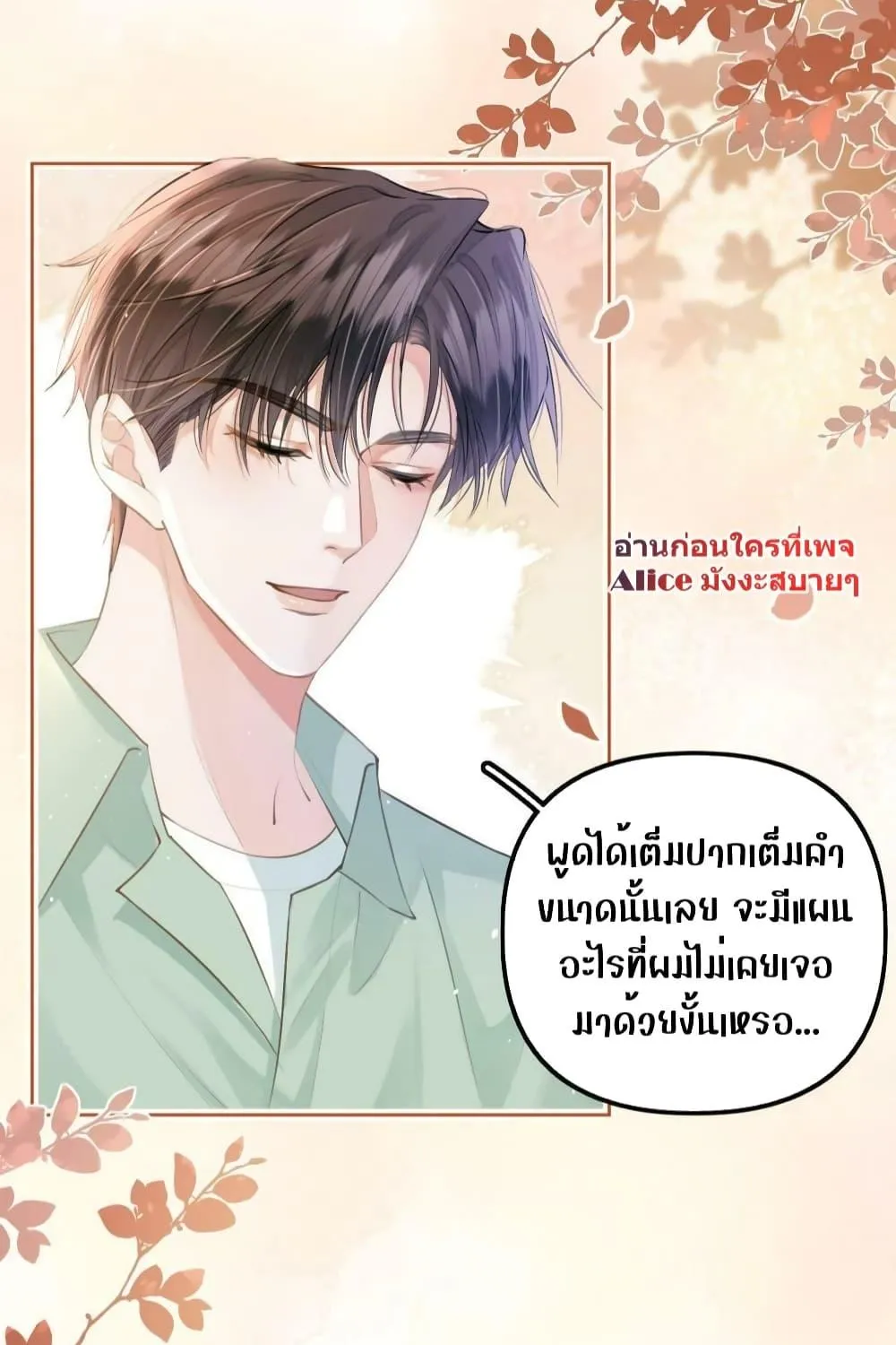 Debussy Lover – คนรักจอมป่วน - หน้า 26