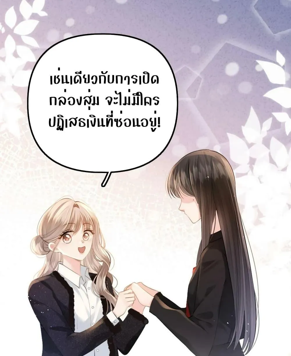 Debussy Lover – คนรักจอมป่วน - หน้า 30