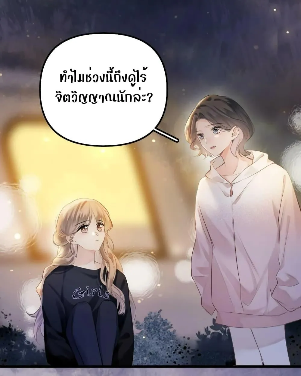 Debussy Lover – คนรักจอมป่วน - หน้า 47