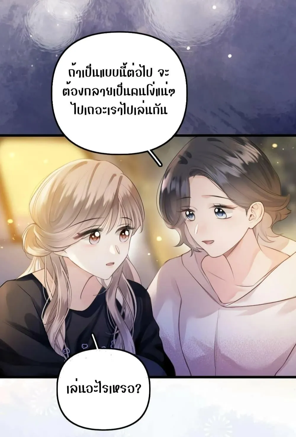 Debussy Lover – คนรักจอมป่วน - หน้า 50