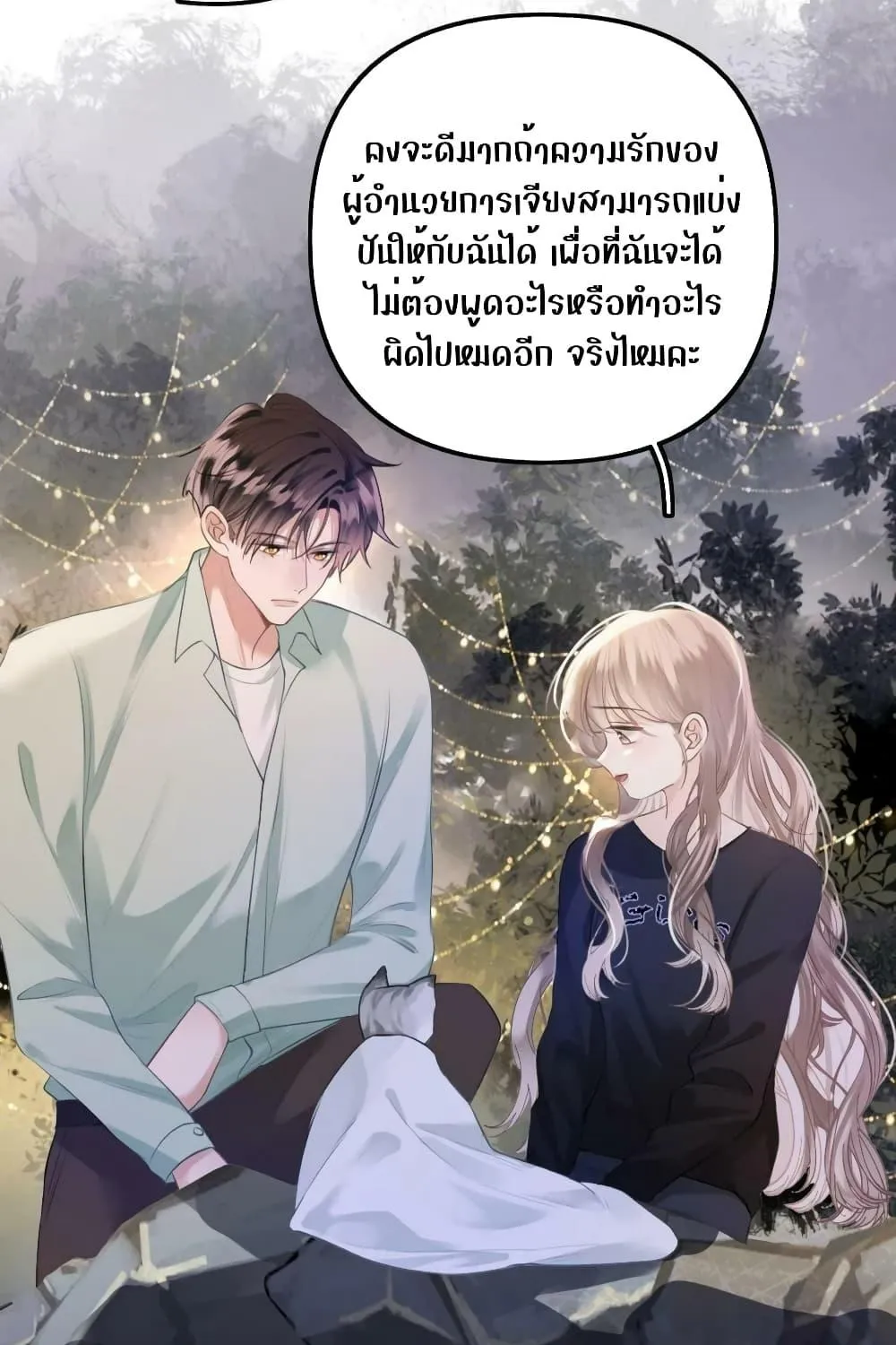 Debussy Lover – คนรักจอมป่วน - หน้า 21