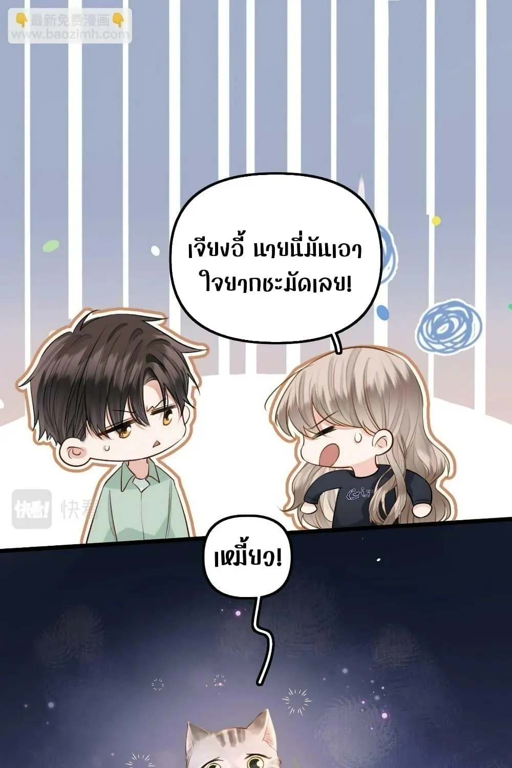 Debussy Lover – คนรักจอมป่วน - หน้า 25