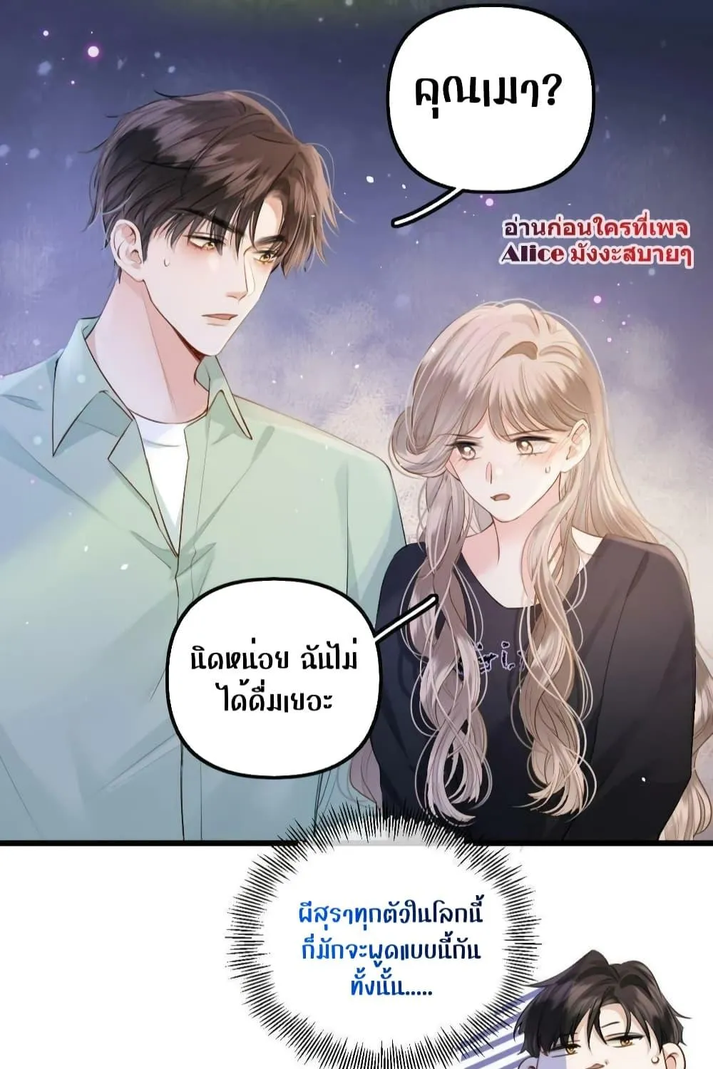 Debussy Lover – คนรักจอมป่วน - หน้า 27