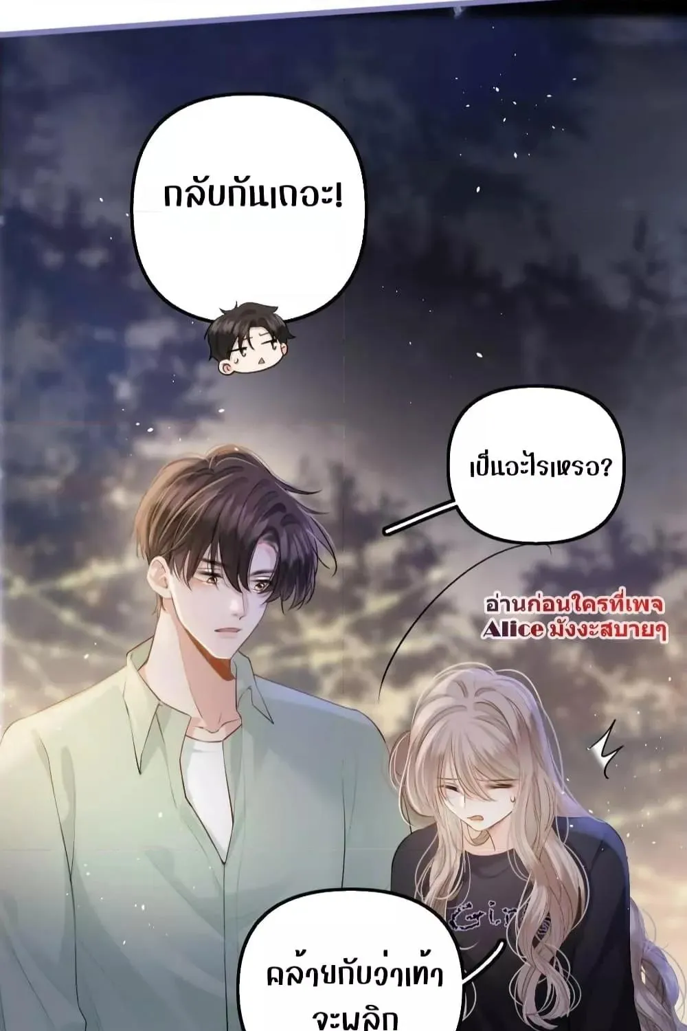 Debussy Lover – คนรักจอมป่วน - หน้า 29