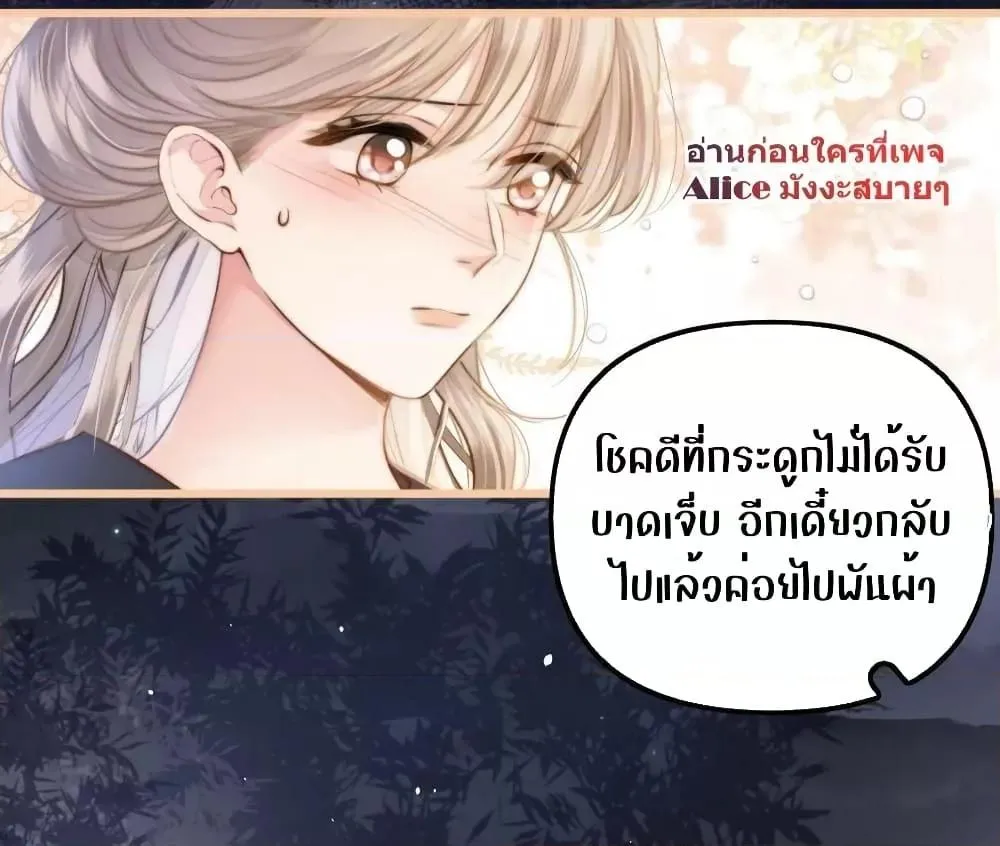 Debussy Lover – คนรักจอมป่วน - หน้า 32