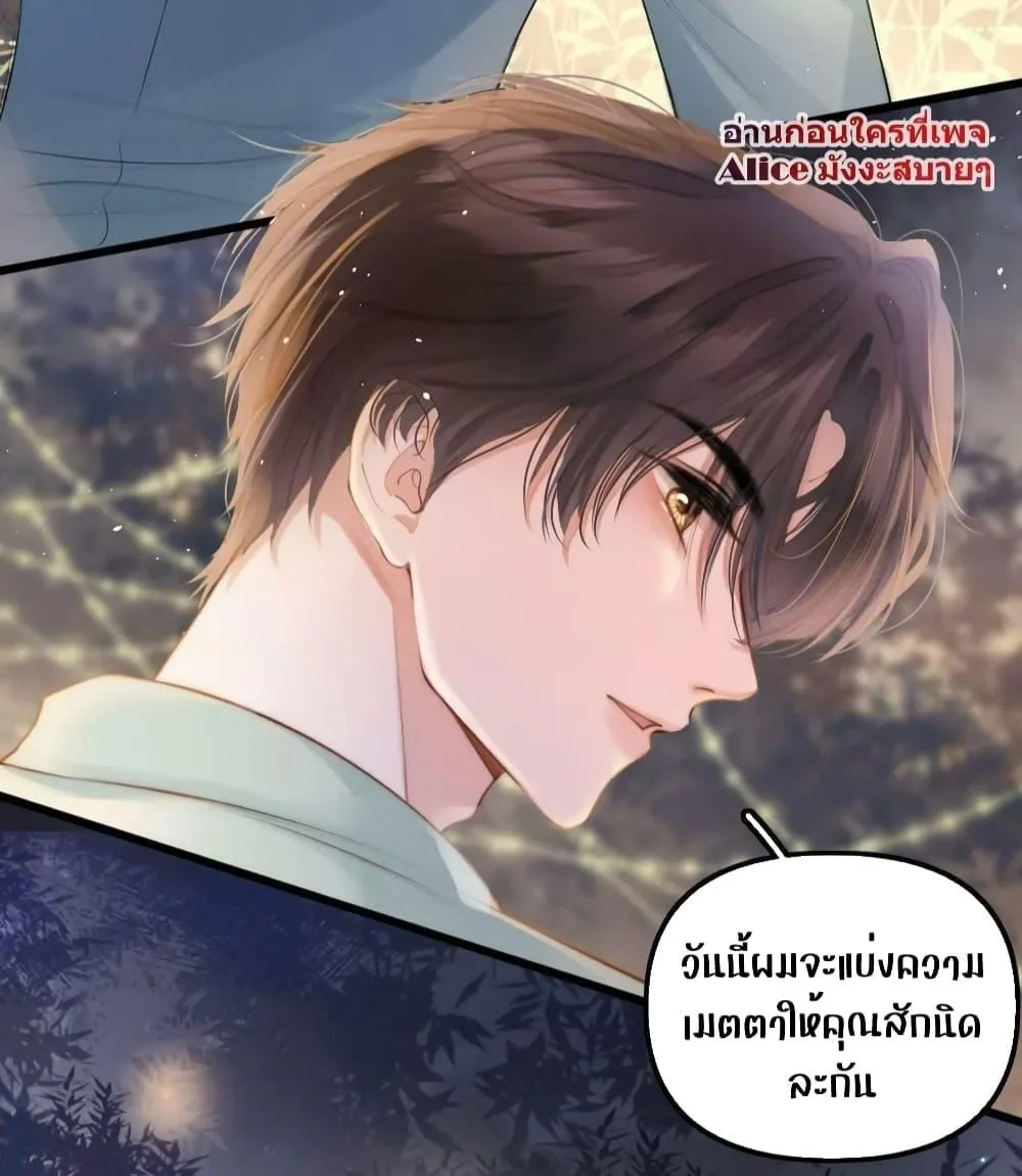 Debussy Lover – คนรักจอมป่วน - หน้า 34