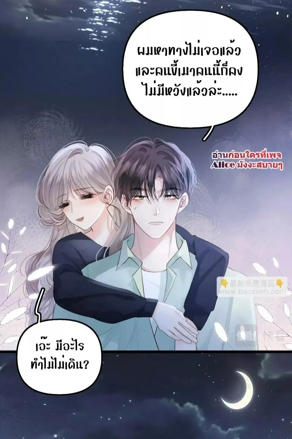 Debussy Lover – คนรักจอมป่วน - หน้า 40