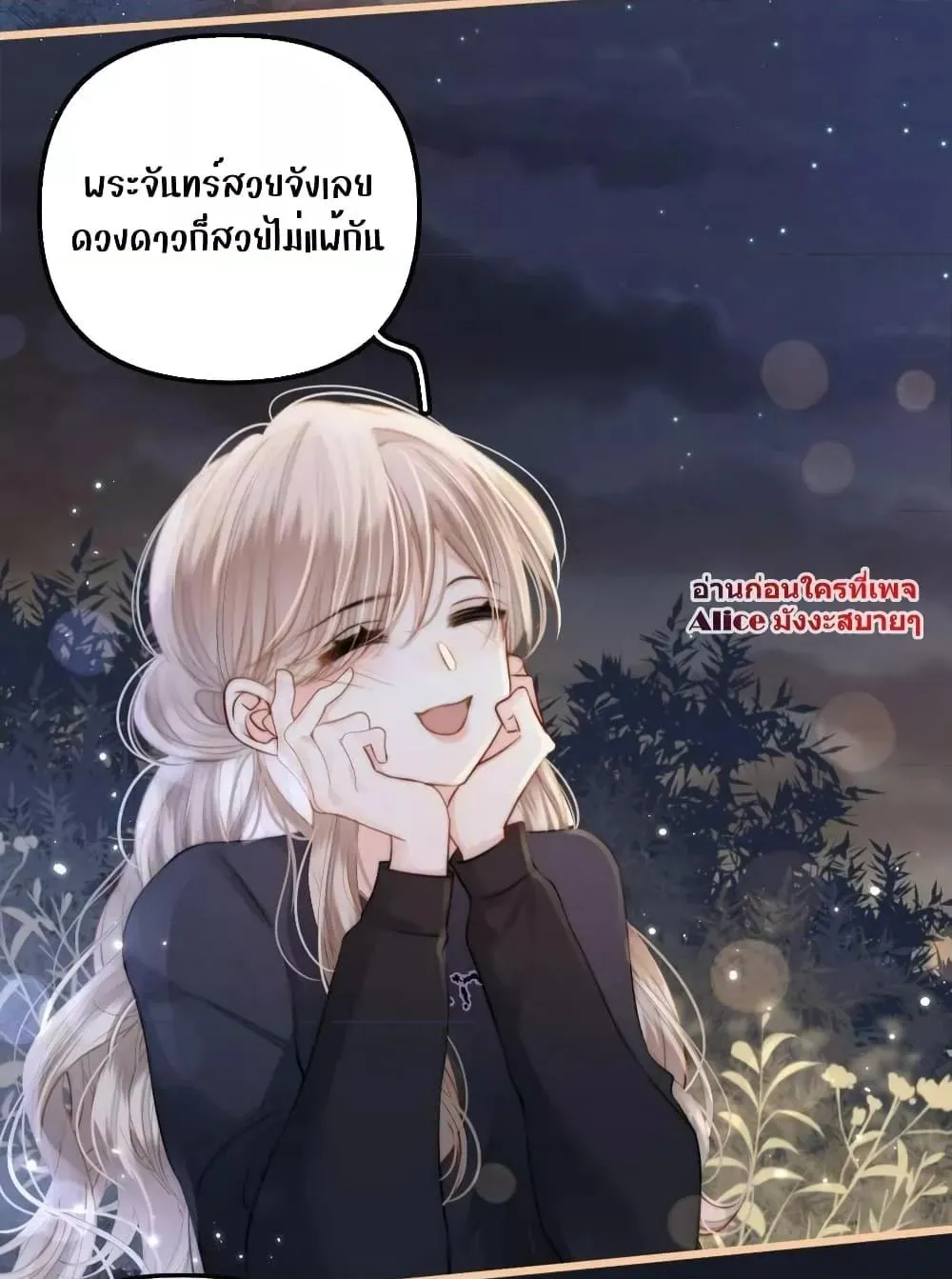 Debussy Lover – คนรักจอมป่วน - หน้า 42