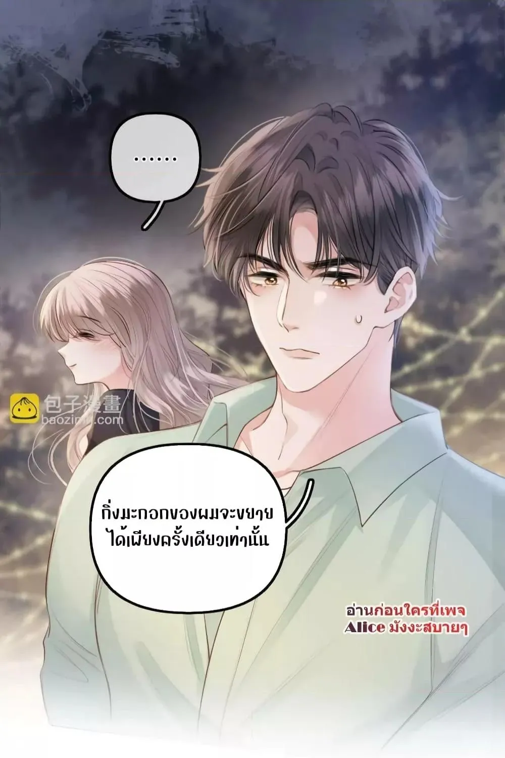 Debussy Lover – คนรักจอมป่วน - หน้า 48