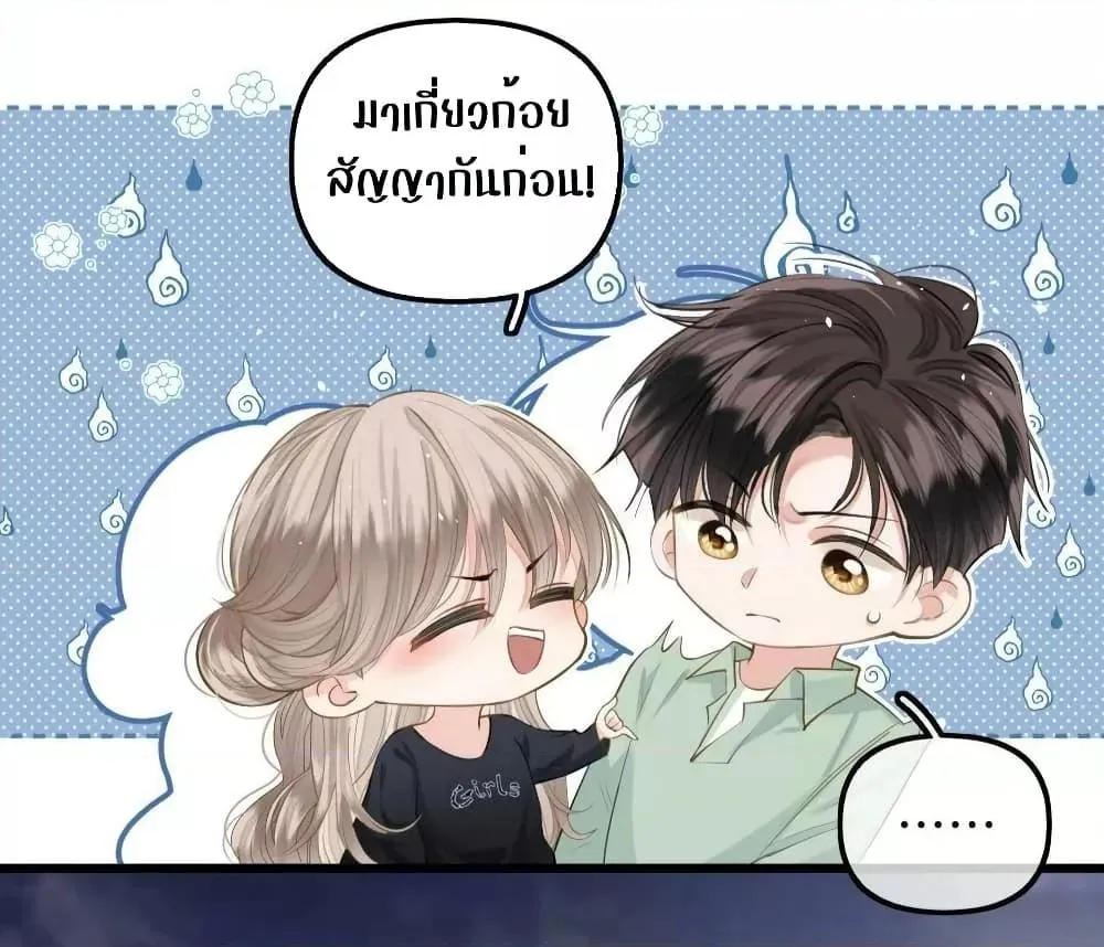 Debussy Lover – คนรักจอมป่วน - หน้า 51