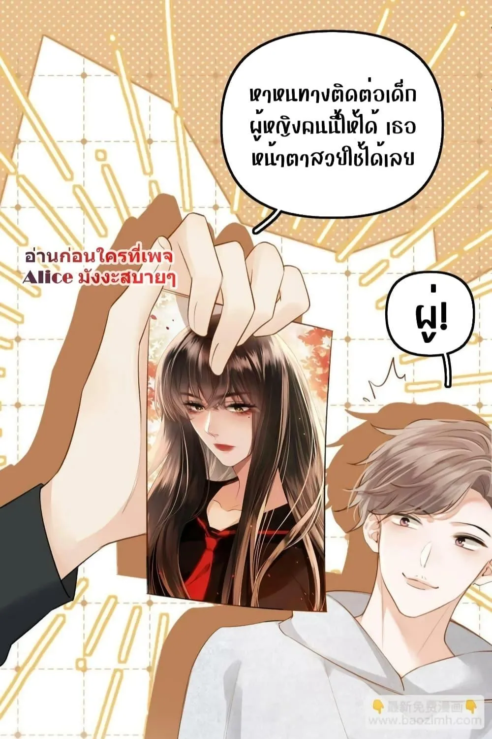 Debussy Lover – คนรักจอมป่วน - หน้า 15