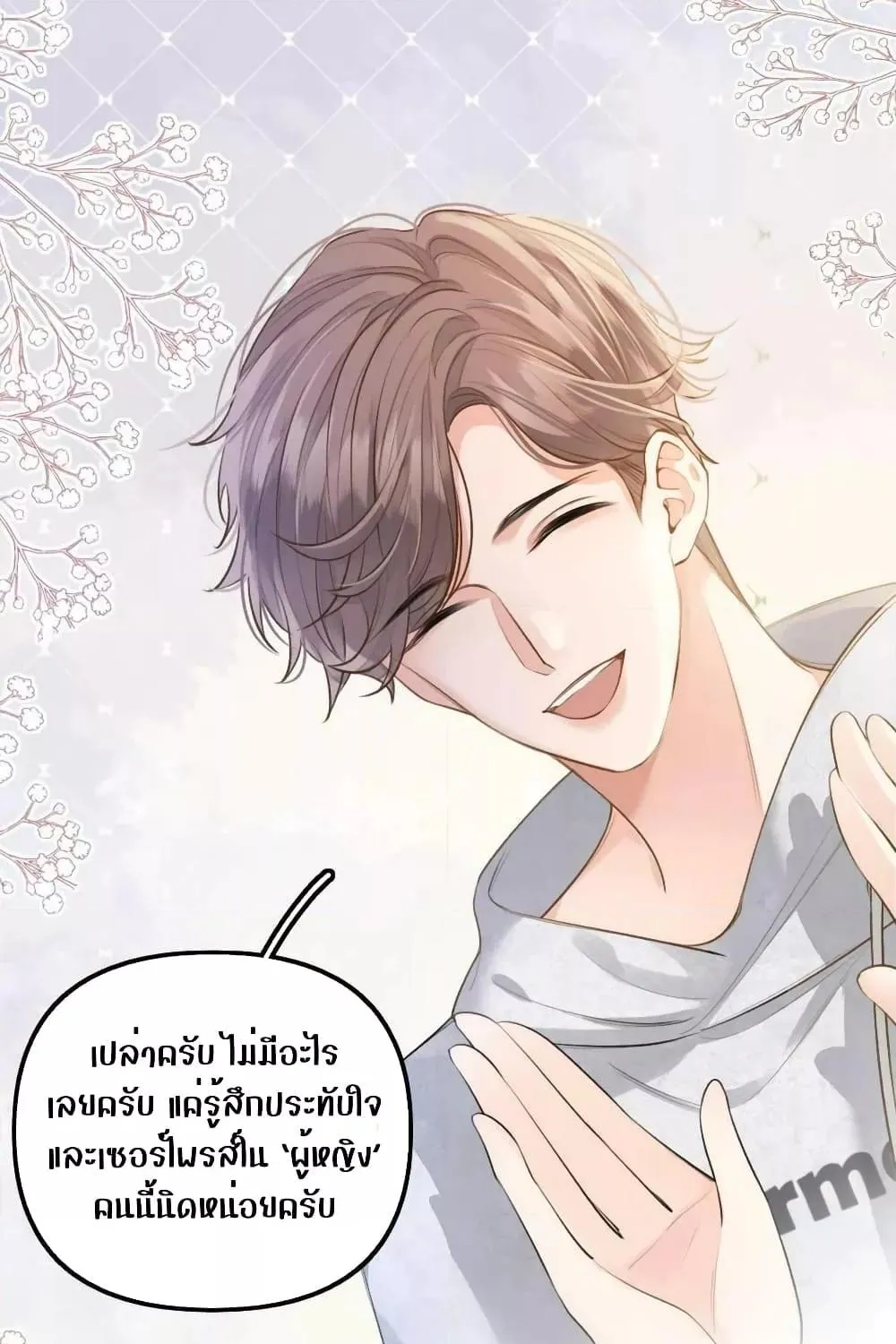 Debussy Lover – คนรักจอมป่วน - หน้า 20