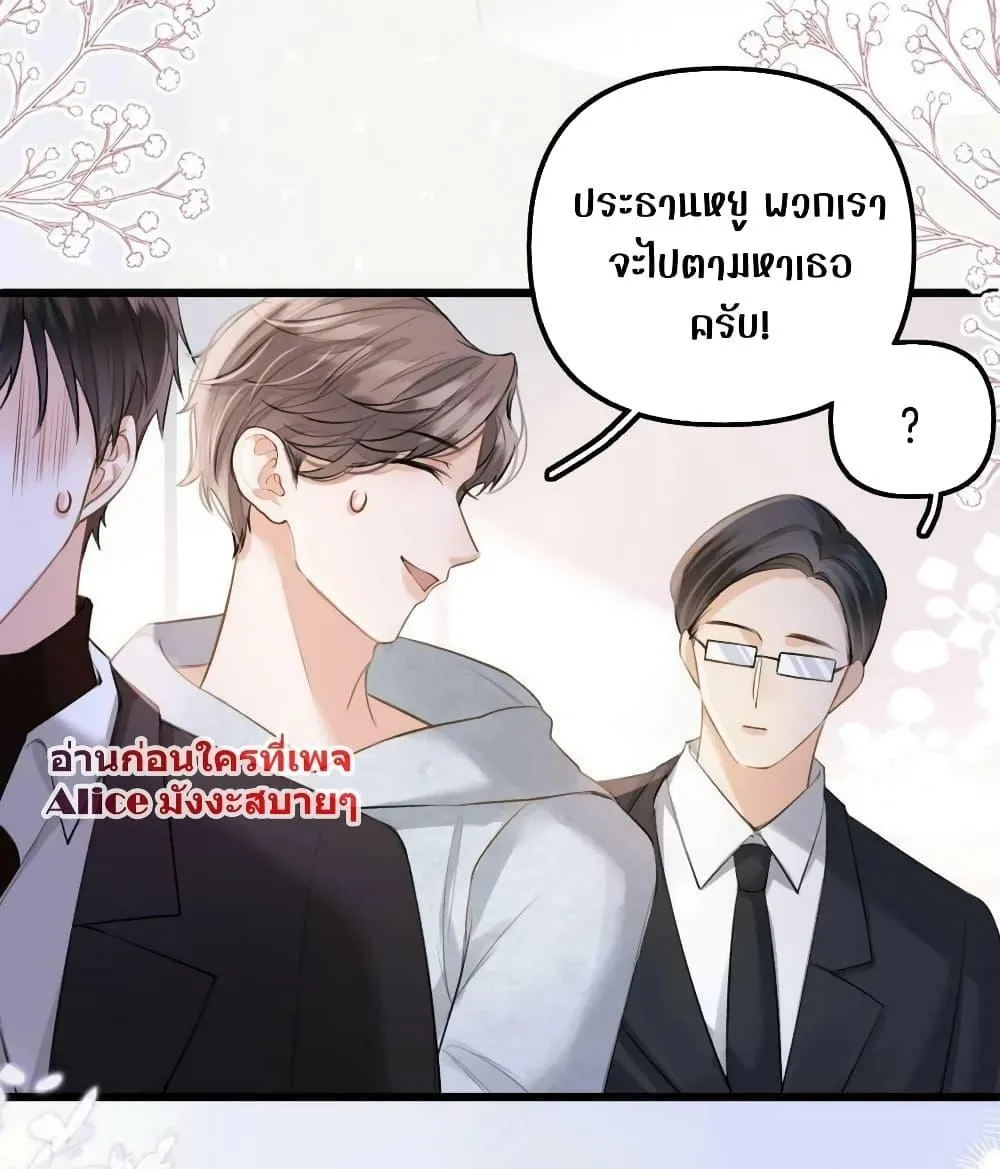 Debussy Lover – คนรักจอมป่วน - หน้า 22