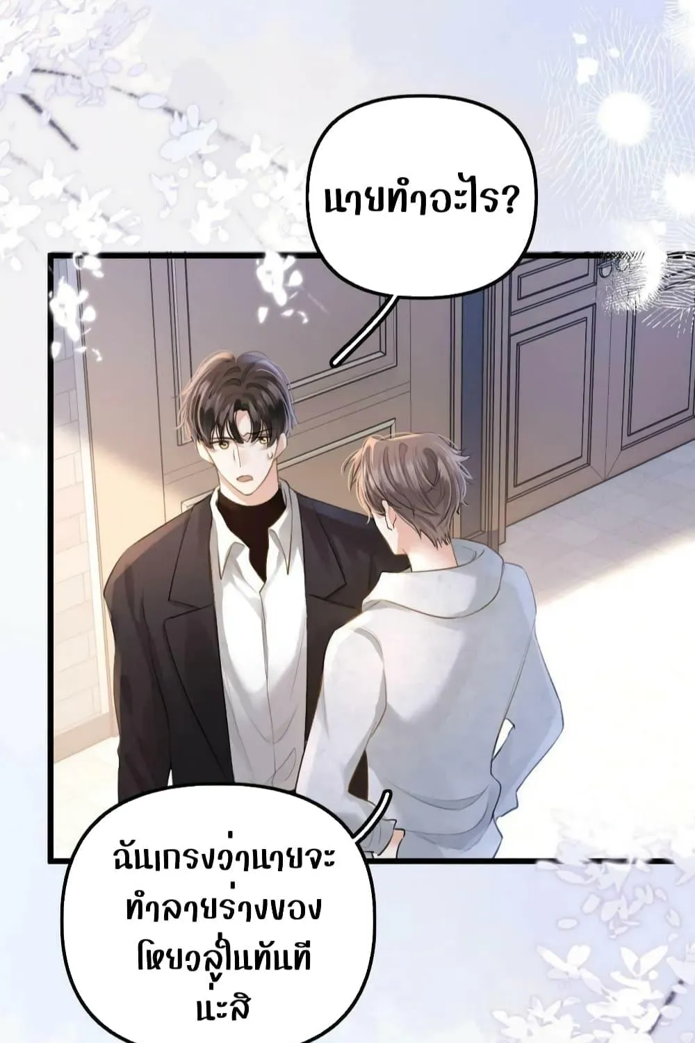 Debussy Lover – คนรักจอมป่วน - หน้า 23