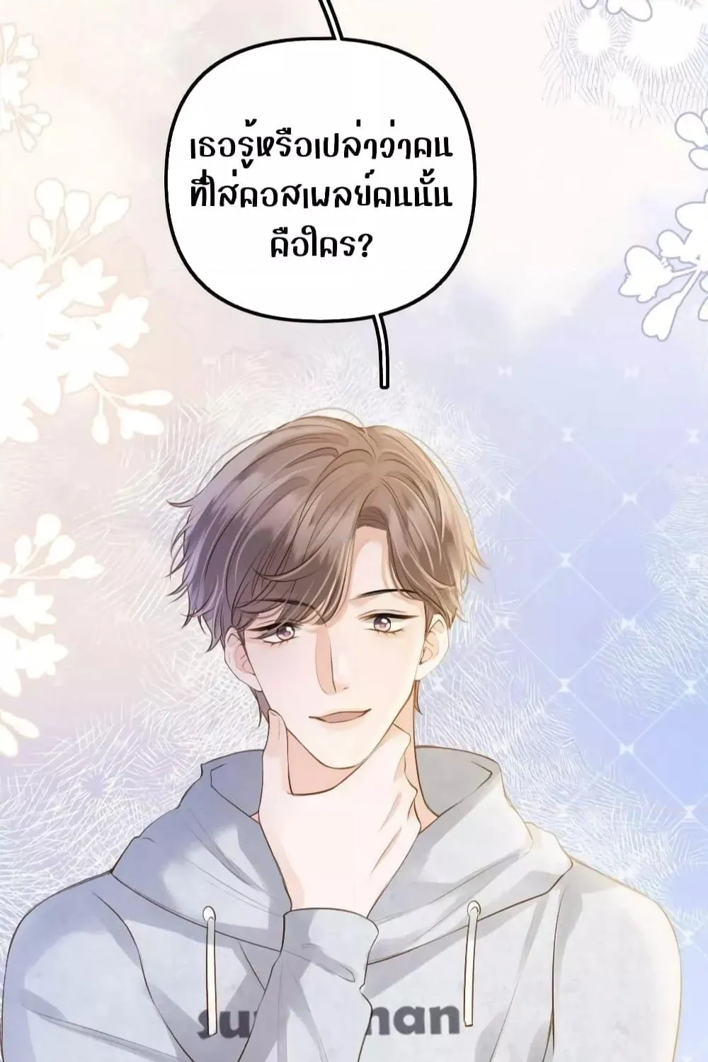 Debussy Lover – คนรักจอมป่วน - หน้า 29