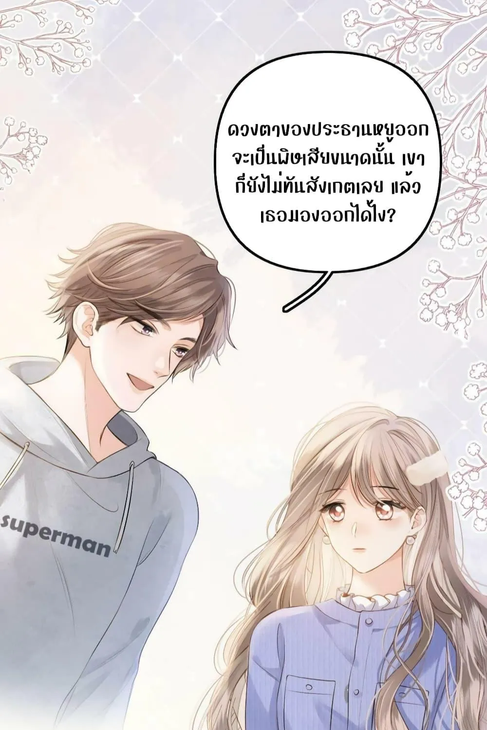 Debussy Lover – คนรักจอมป่วน - หน้า 31