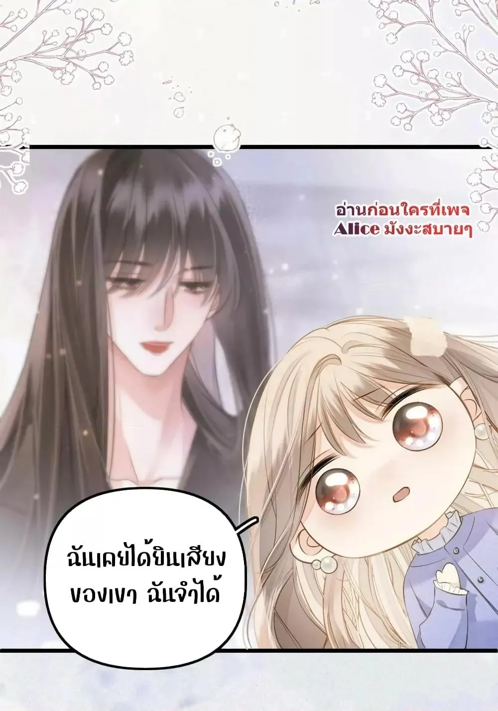 Debussy Lover – คนรักจอมป่วน - หน้า 33