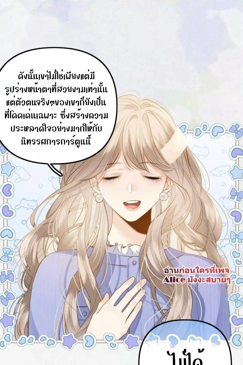 Debussy Lover – คนรักจอมป่วน - หน้า 34