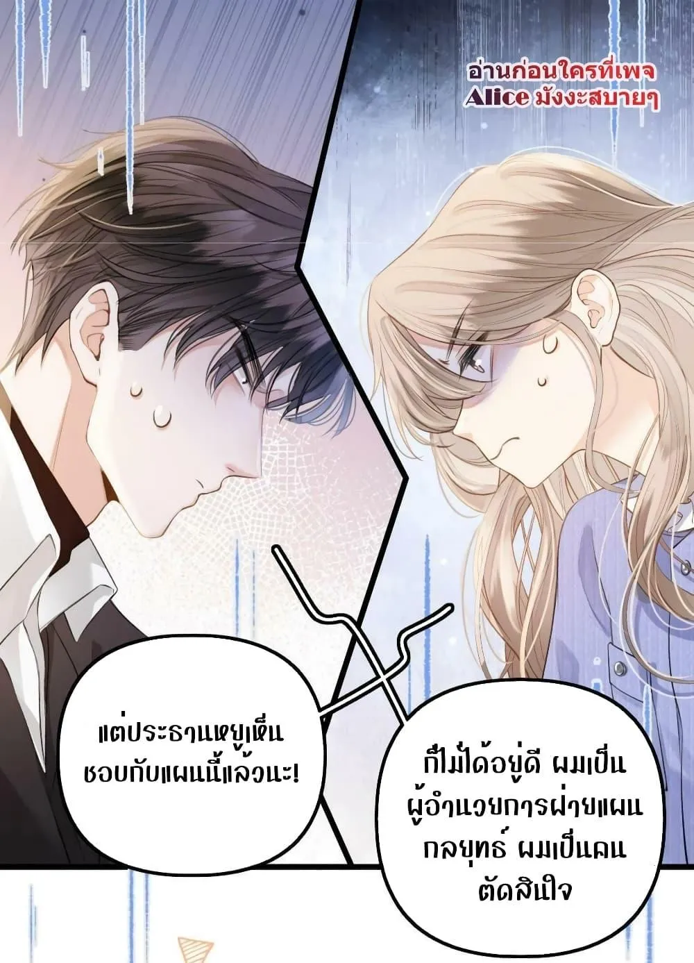 Debussy Lover – คนรักจอมป่วน - หน้า 37