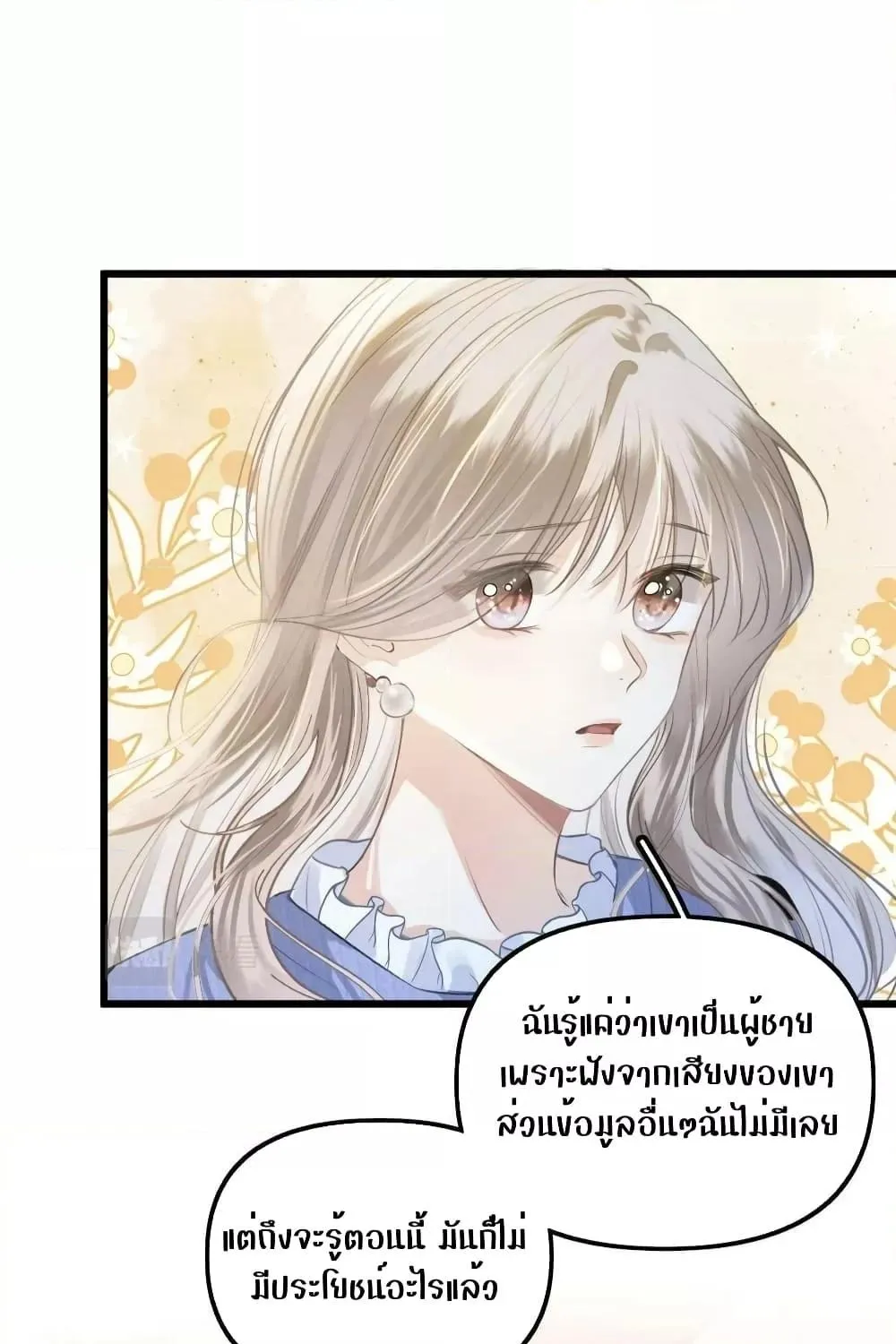 Debussy Lover – คนรักจอมป่วน - หน้า 38