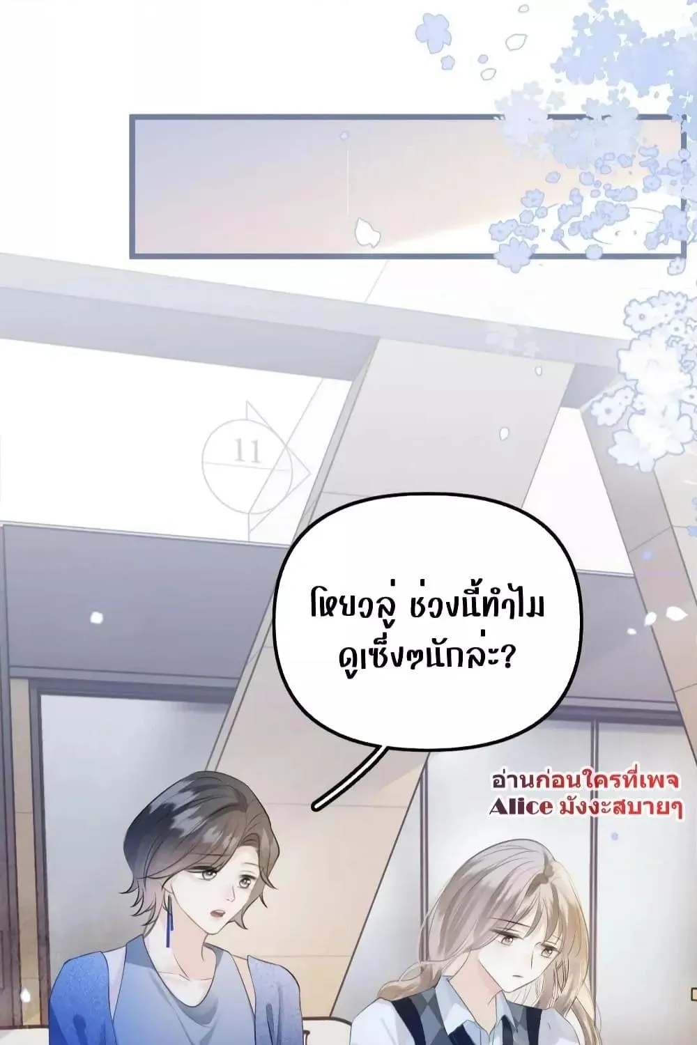 Debussy Lover – คนรักจอมป่วน - หน้า 41