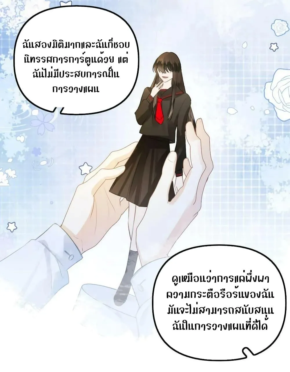 Debussy Lover – คนรักจอมป่วน - หน้า 43