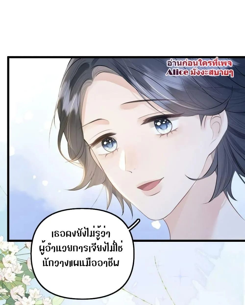 Debussy Lover – คนรักจอมป่วน - หน้า 44