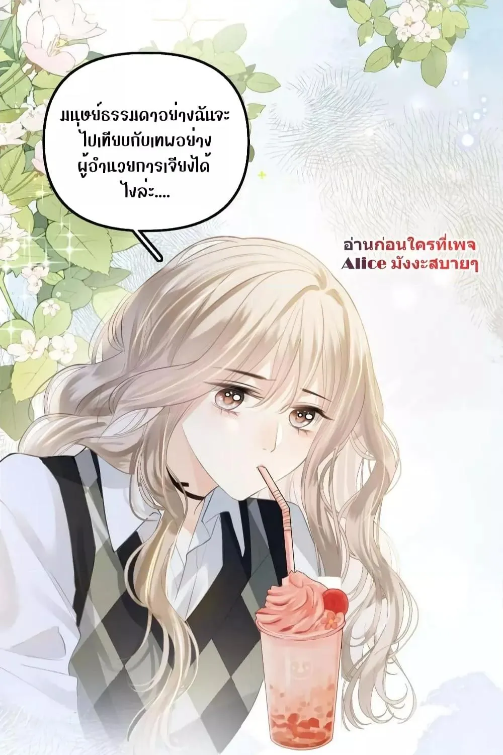 Debussy Lover – คนรักจอมป่วน - หน้า 47