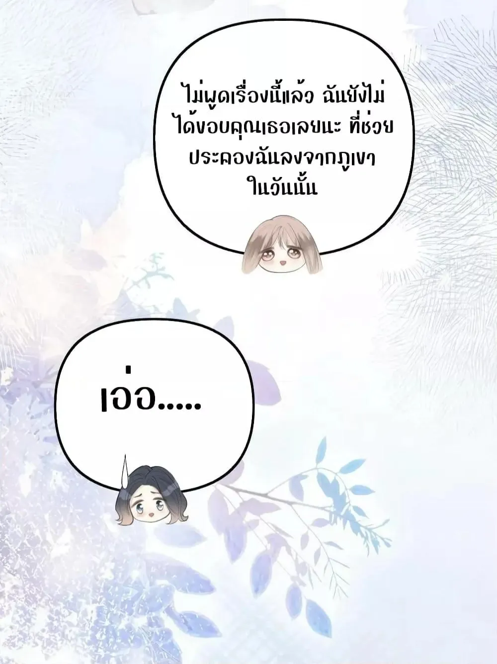 Debussy Lover – คนรักจอมป่วน - หน้า 48