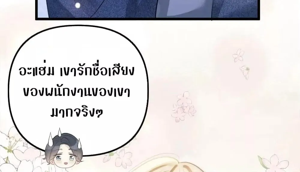 Debussy Lover – คนรักจอมป่วน - หน้า 52