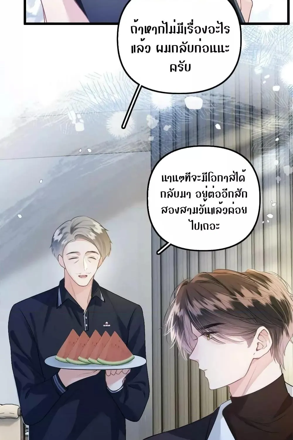 Debussy Lover – คนรักจอมป่วน - หน้า 17