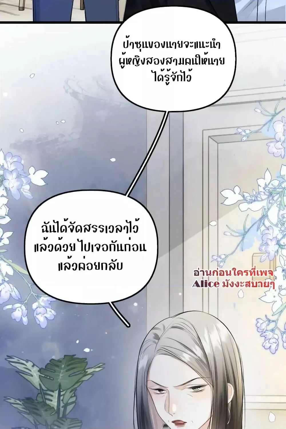 Debussy Lover – คนรักจอมป่วน - หน้า 19