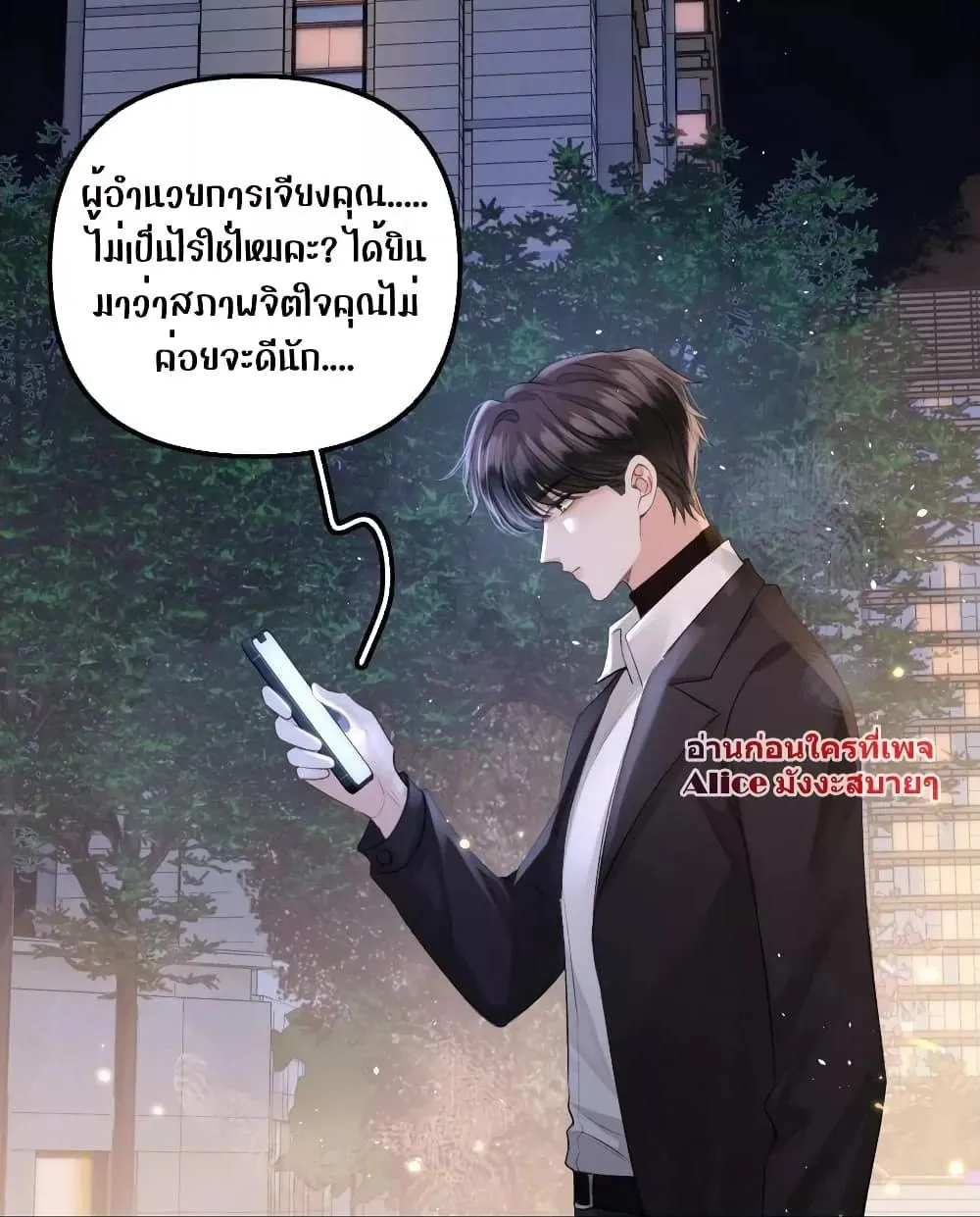 Debussy Lover – คนรักจอมป่วน - หน้า 30