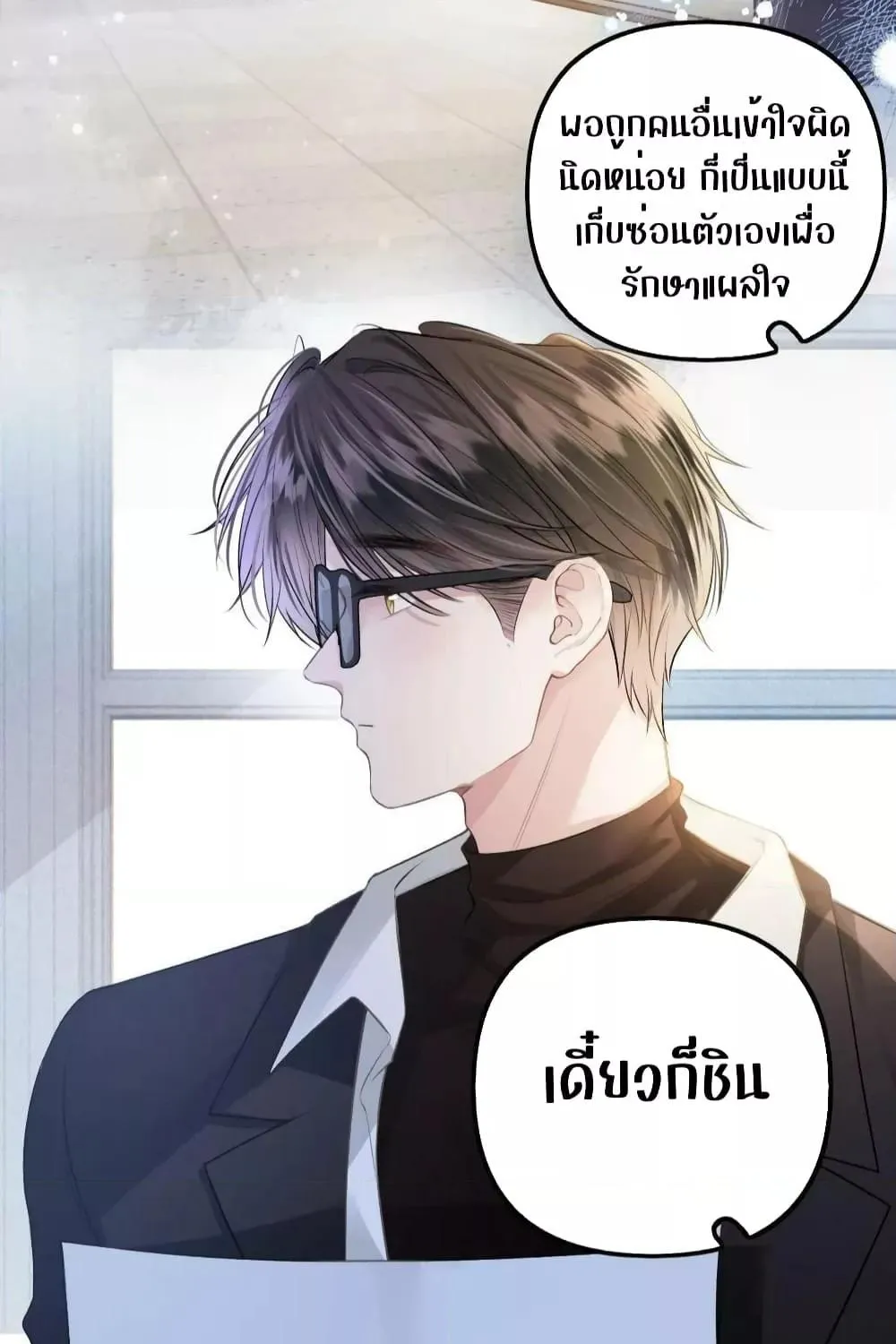 Debussy Lover – คนรักจอมป่วน - หน้า 5