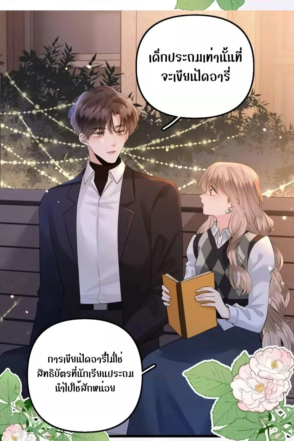 Debussy Lover – คนรักจอมป่วน - หน้า 57