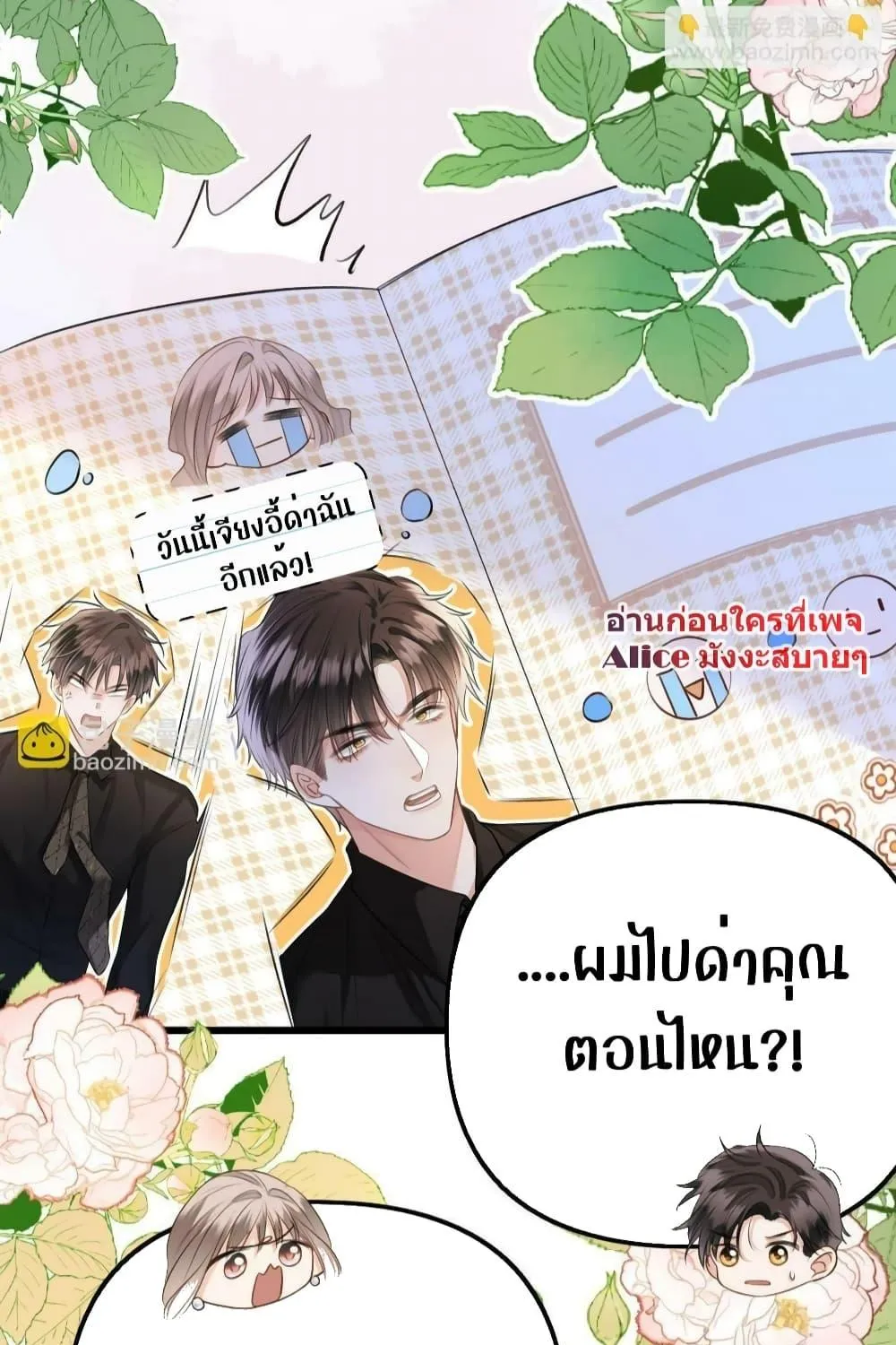 Debussy Lover – คนรักจอมป่วน - หน้า 59