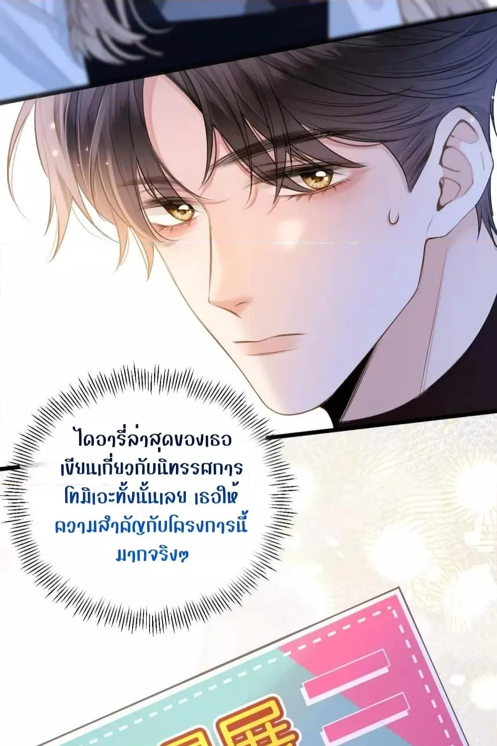 Debussy Lover – คนรักจอมป่วน - หน้า 68