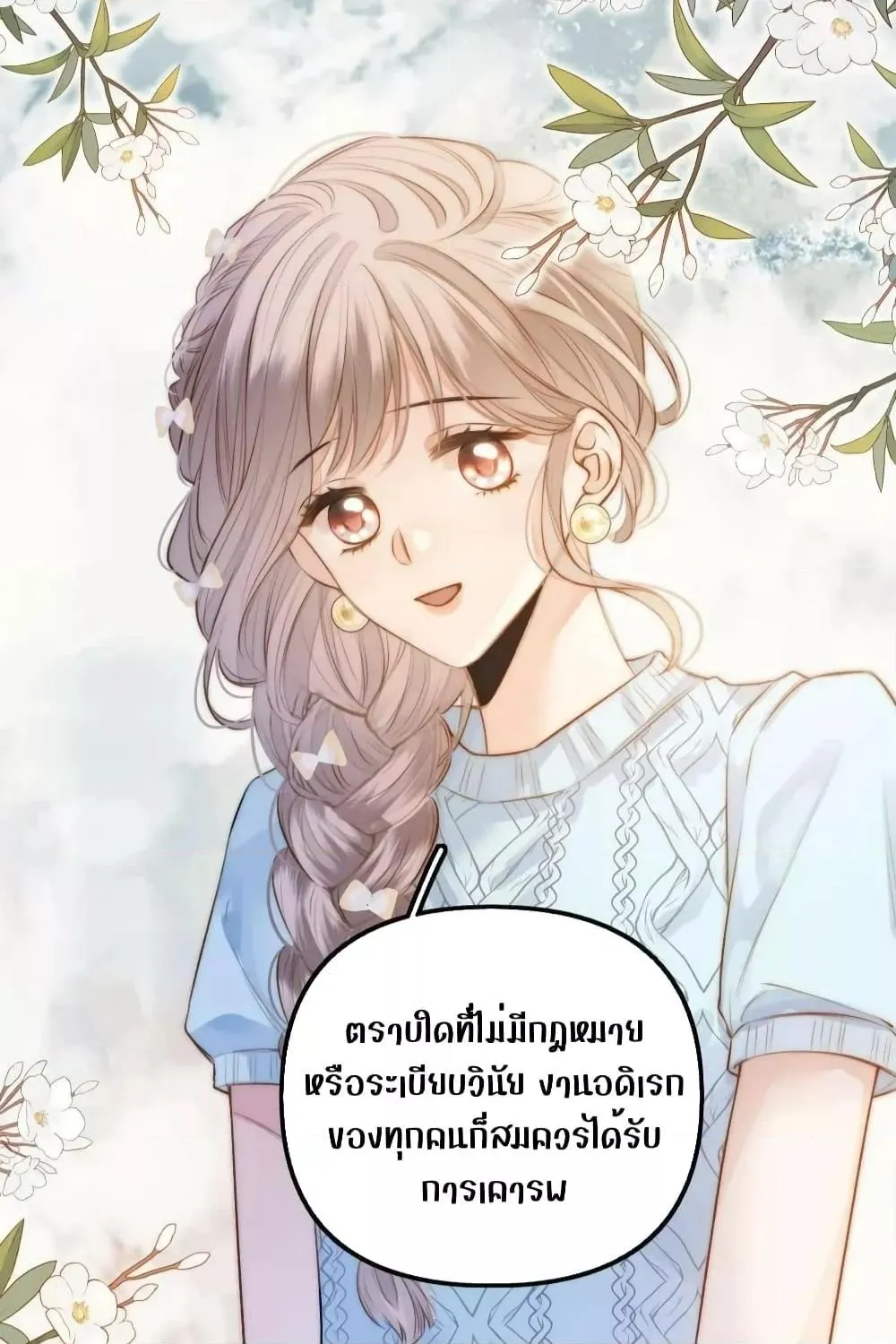 Debussy Lover – คนรักจอมป่วน - หน้า 38