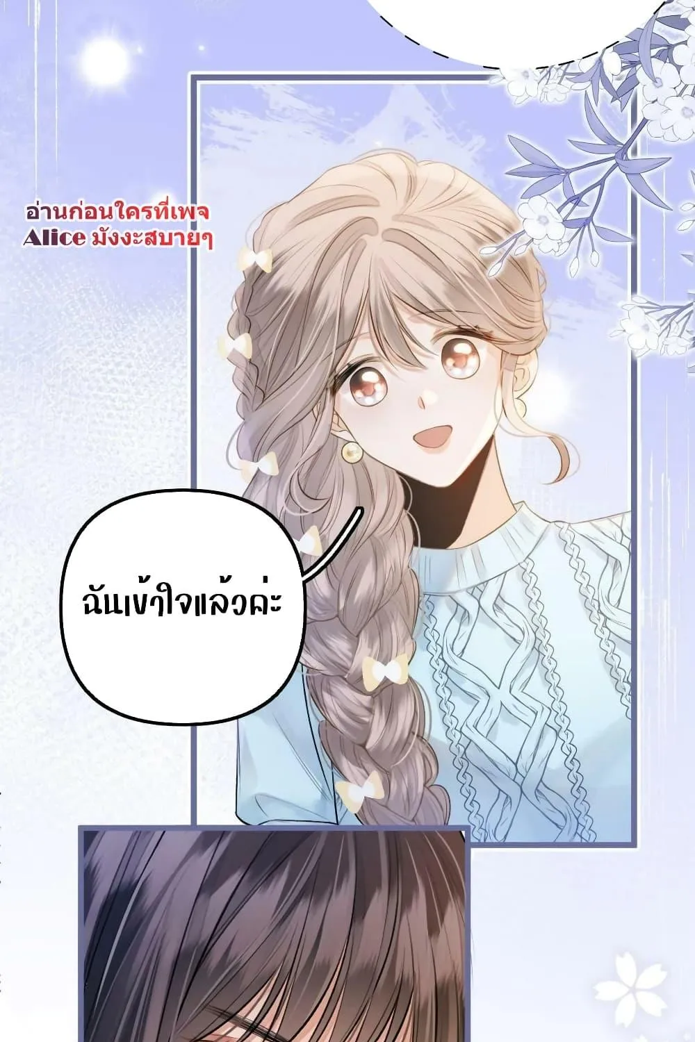 Debussy Lover – คนรักจอมป่วน - หน้า 47