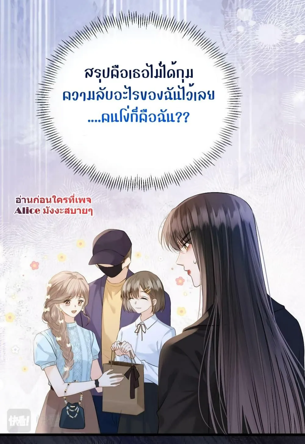 Debussy Lover – คนรักจอมป่วน - หน้า 52